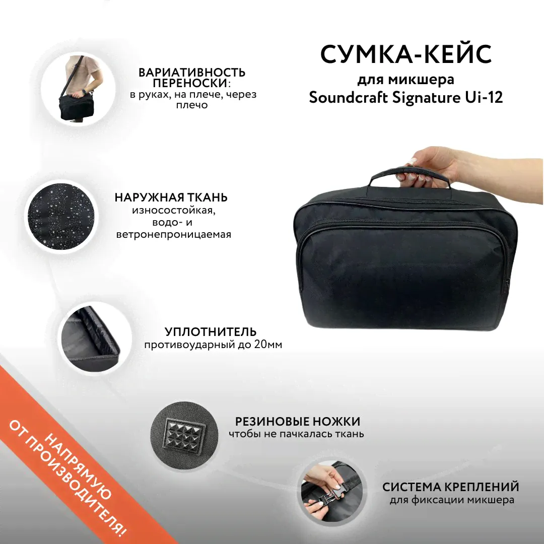 Сумка-кейс для микшера Soundcraft Signature Ui-12
