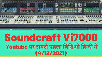 साऊंडक्राफ्ट VI7000 मिक्सर हिन्दी में | Soundcraft VI7000 LIve Information From Event
