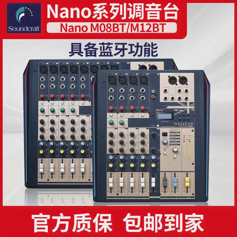 Soundcraft звук искусство NANO M08BT восемь дорога M12BT двенадцать дорога с bluetooth группа USB специальность настройка тайвань-4