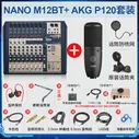 Soundcraft звук искусство NANO M08BT восемь дорога M12BT двенадцать дорога с bluetooth группа USB специальность настройка тайвань