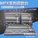 Soundcraft Sound Art MFX8/2 MFX12/2 MFX16/2 MFX20/2 16II Профессиональный миксер